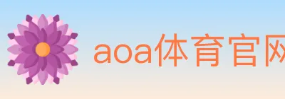 aoa体育官网 logo